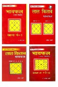 Lal Kitab BhavPhala Vol-I,II,III,IV